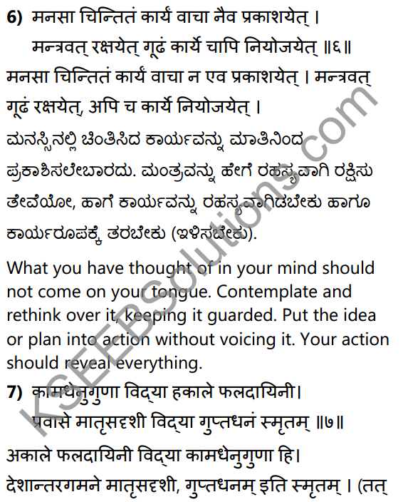 नीतिसारः Summary in Kannada and English 18