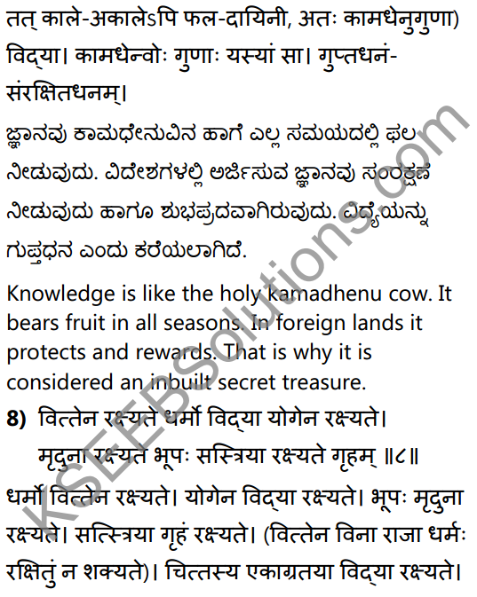 नीतिसारः Summary in Kannada and English 19