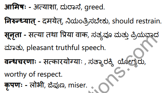 नीतिसारः Summary in Kannada and English 27