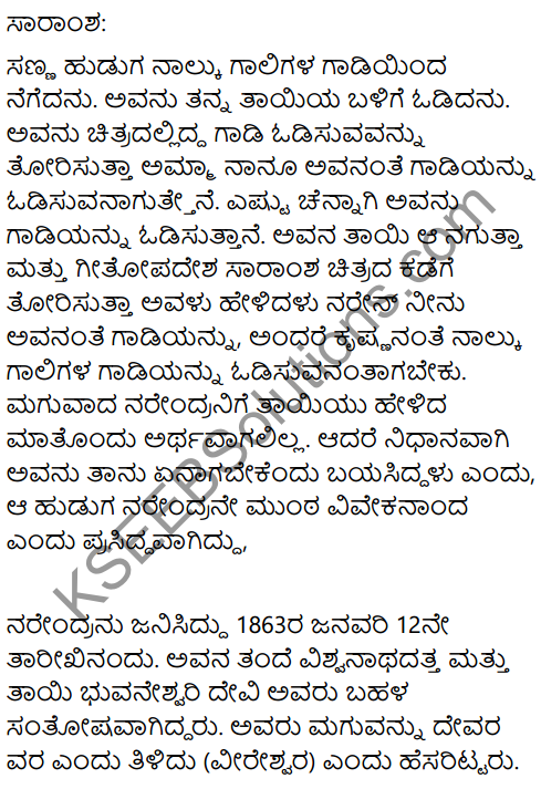 A Great Coachman Summary In Kannada 1