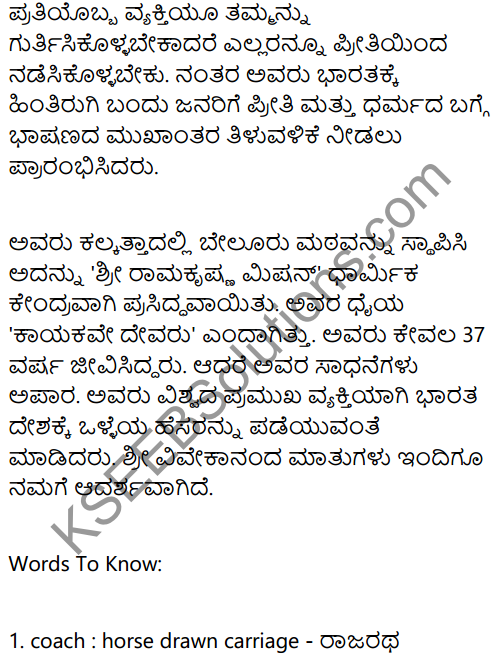 A Great Coachman Summary In Kannada 3