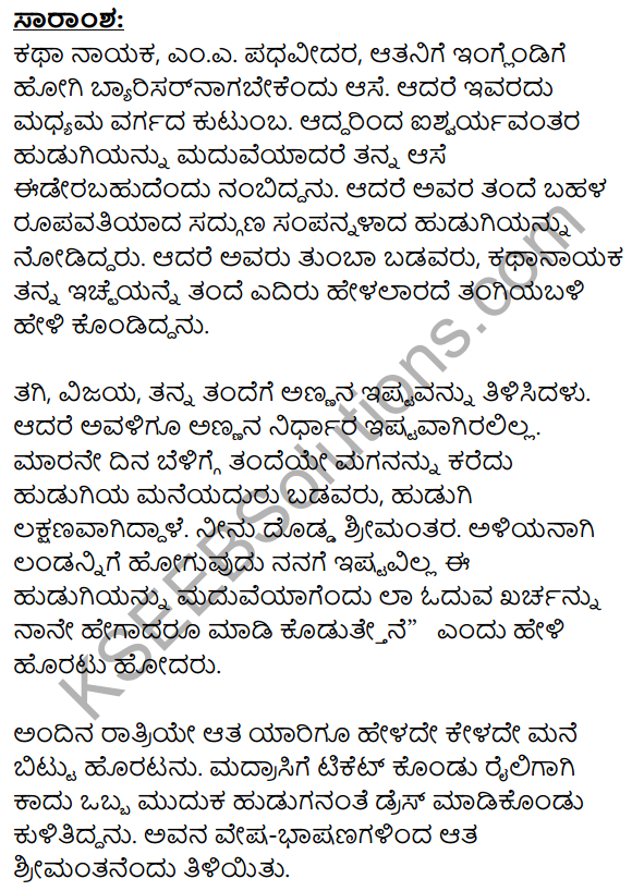 Aahuti Summary in Kannada 1
