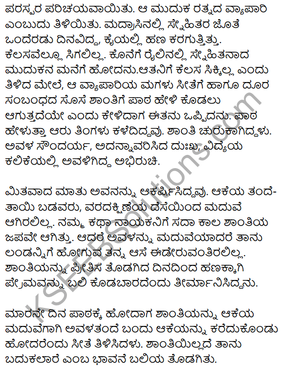 Aahuti Summary in Kannada 2