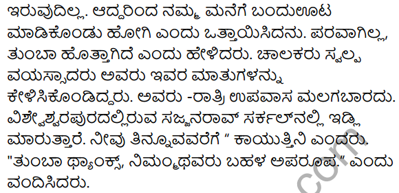 Aatoriksada Rasaprasangagalu Summary in Kannada 3