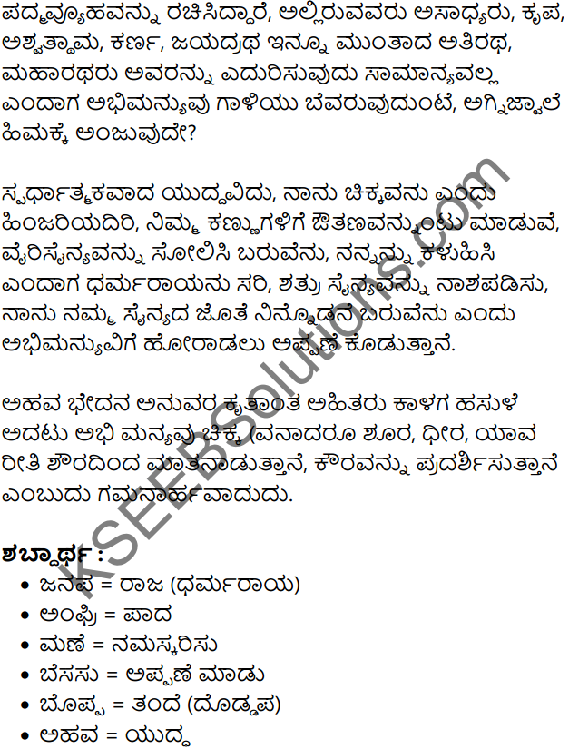 Abhimanyuvina Parakrama Summary in Kannada 4