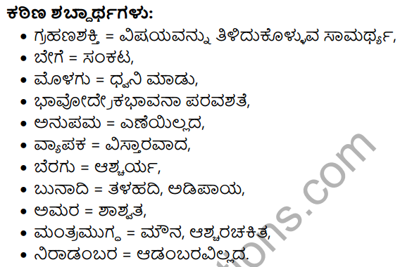 9th Kannada Question Answer KSEEB