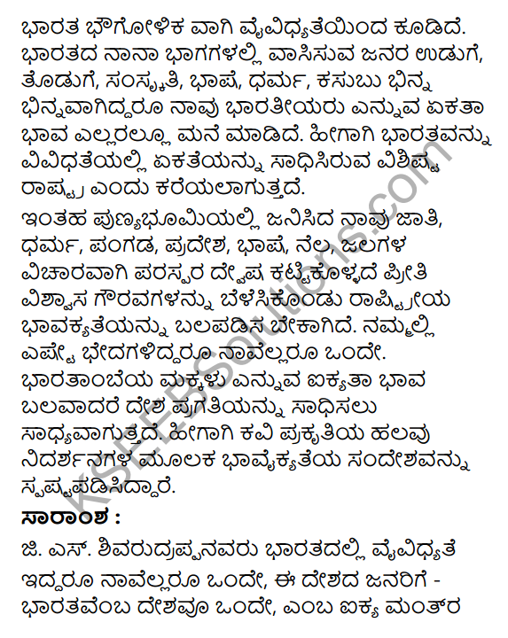 Aikyagana Summary in Kannada 2