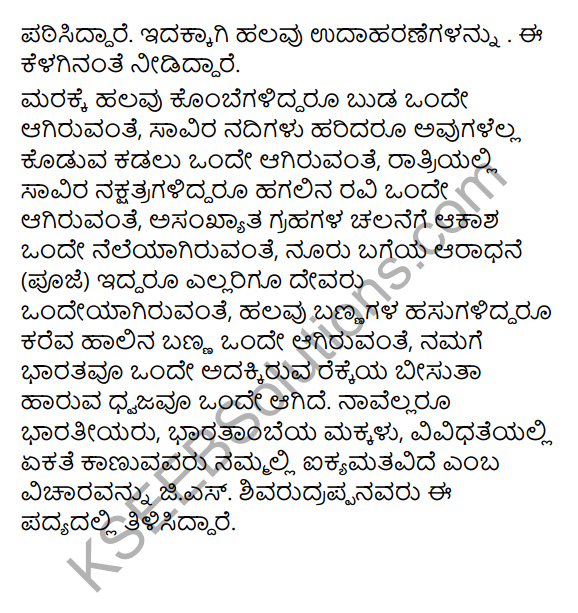 Aikyagana Summary in Kannada 3
