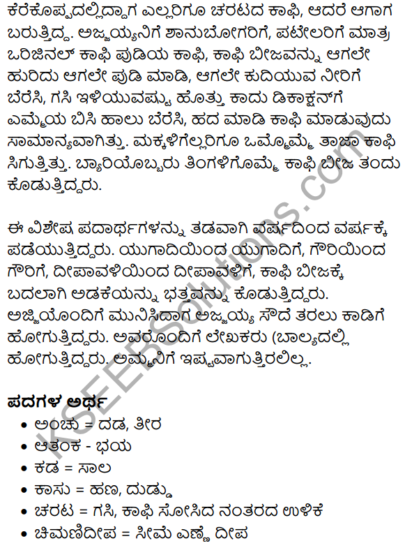 Amma​ Summary in Kannada 4