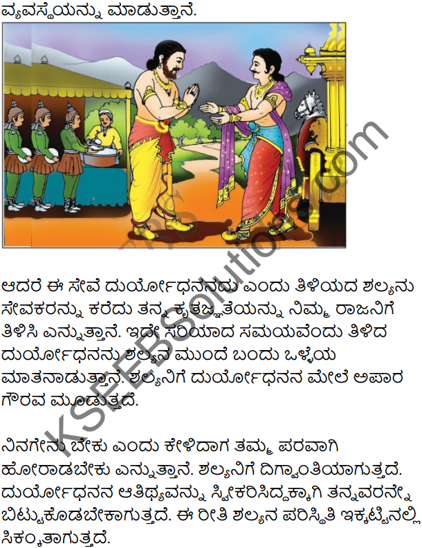 7th Standard Kannada Lessons KSEEB Solutions