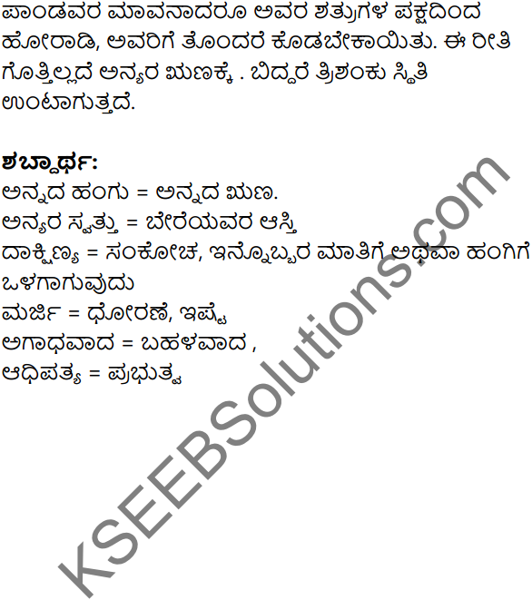 7th Standard Kannada Notes KSEEB Solutions