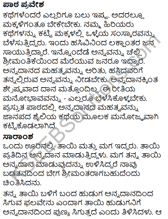 Tili Kannada Class 7 Guide KSEEB
