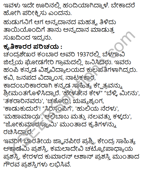 Tili Kannada Text Book Class 7 Answers