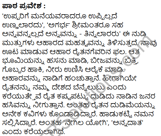 KSEEB Solutions For Class 7 Kannada Poem 3
