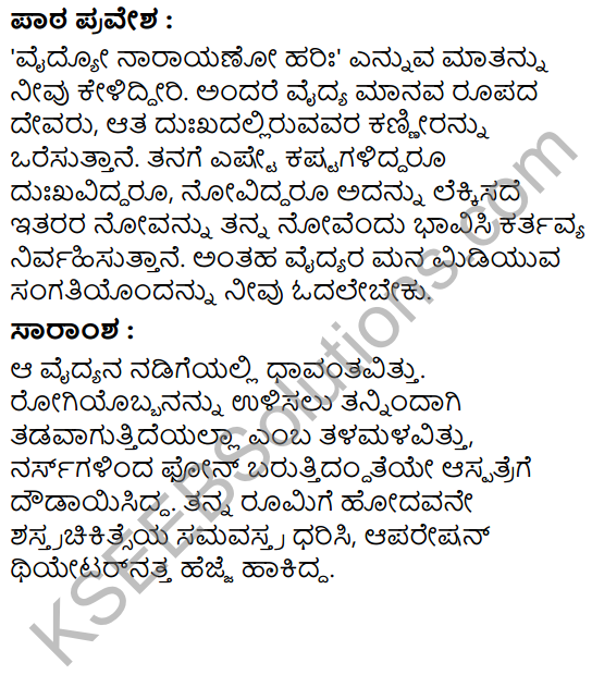 Antima Vidaya Summary in Kannada 1