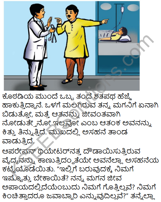 Antima Vidaya Summary in Kannada 2