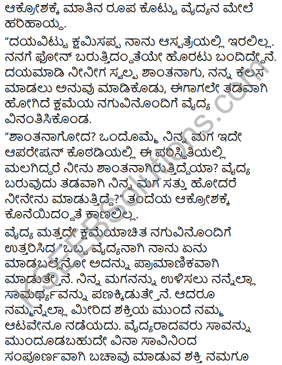 Antima Vidaya Summary in Kannada 3