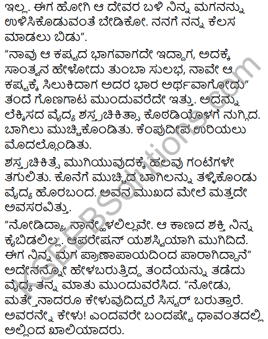Antima Vidaya Summary in Kannada 4