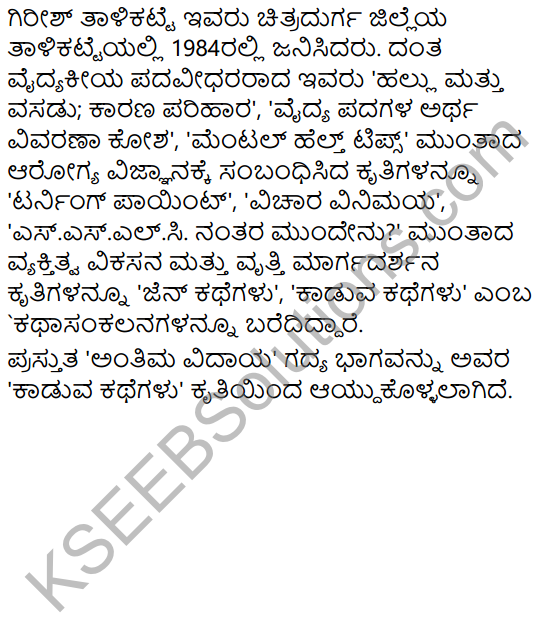 Antima Vidaya Summary in Kannada 6