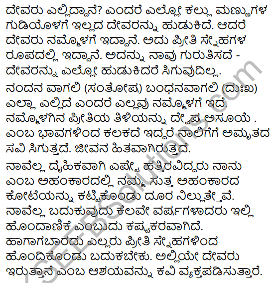 8th Standard Kannada Poem Notes KSEEB Solutions