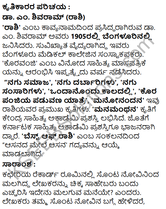 Asanada Mele Asana Summary in Kannada 2