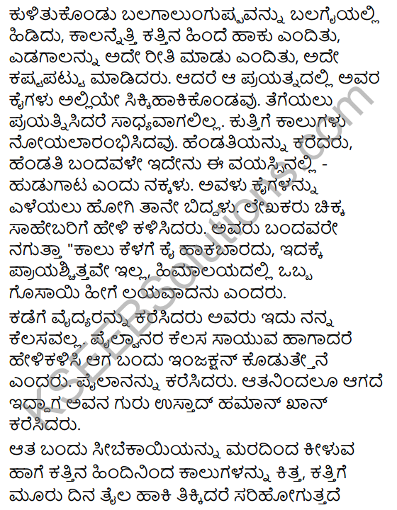Asanada Mele Asana Summary in Kannada 5