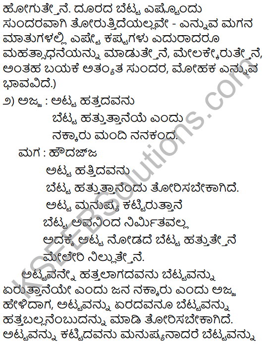 Atta Hatta Beda Summary in Kannada 5