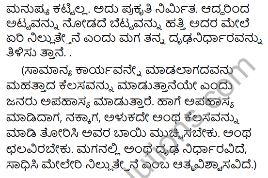 Atta Hatta Beda Summary in Kannada 6
