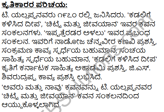 Avaru Mattu Naavu Summary in Kannada 2