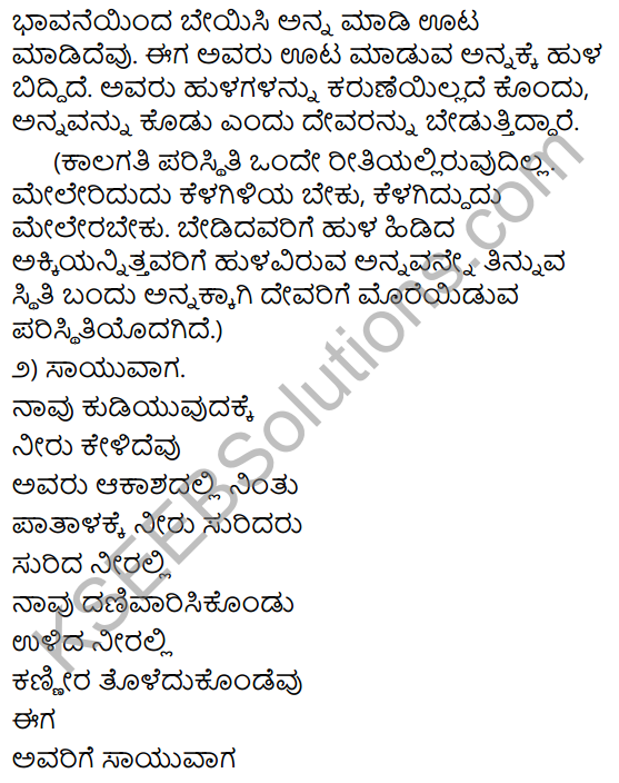 Avaru Mattu Naavu Summary in Kannada 5