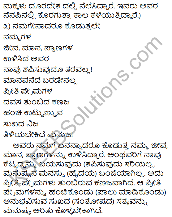 Avaru Mattu Naavu Summary in Kannada 7