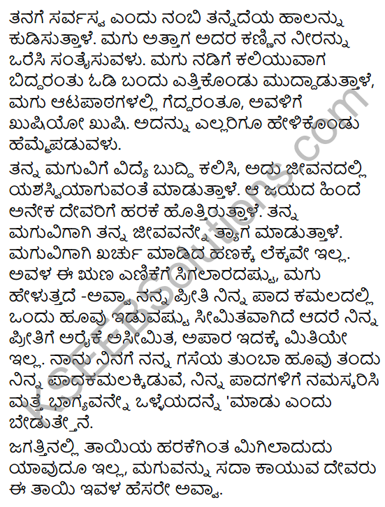 Avva Summary in Kannada 4