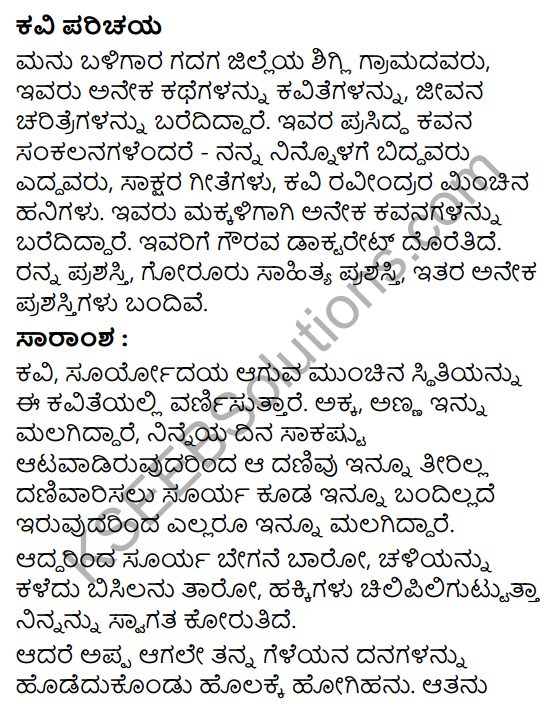 Ba Bega Surya Summary in Kannada 1