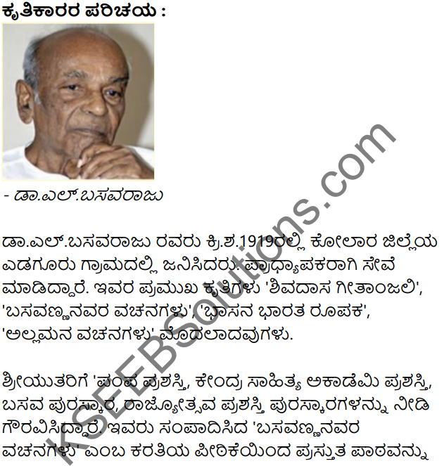 Basavannanavara Jeevana Darshana Summary in Kannada 1