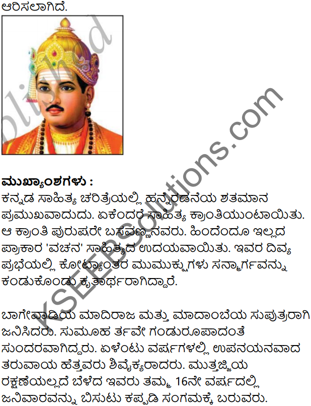 Basavannanavara Jeevana Darshana Summary in Kannada 2