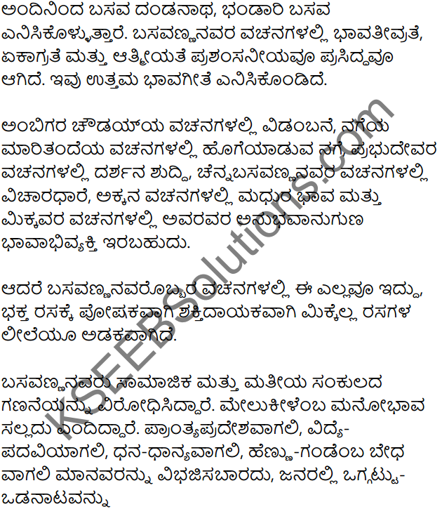 Basavannanavara Jeevana Darshana Summary in Kannada 4
