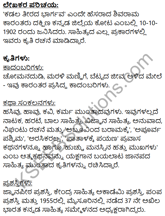 Bedagina Tana Jayapura Summary in Kannada 1