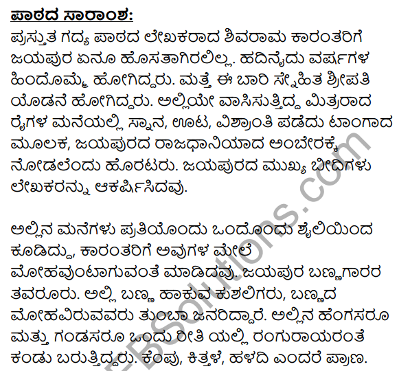 Bedagina Tana Jayapura 9th Standard Summary in Kannada 2