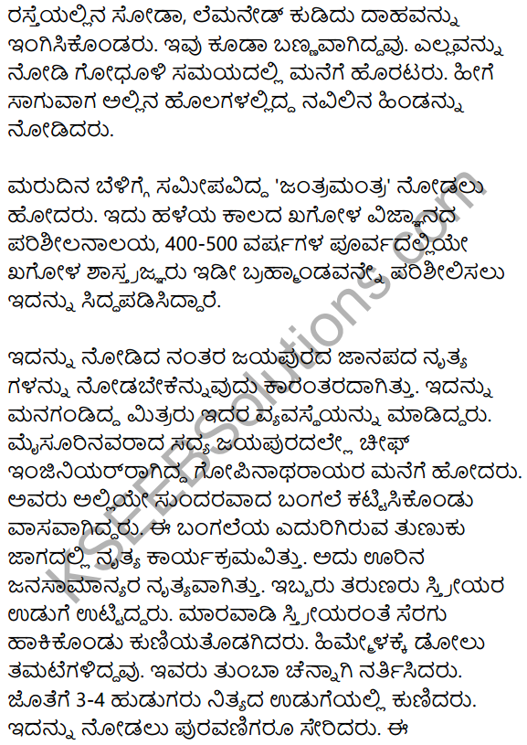Bedagina Tana Jayapura Summary in Kannada 5