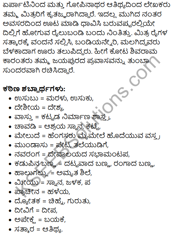 Bedagina Tana Jayapura Summary in Kannada 6
