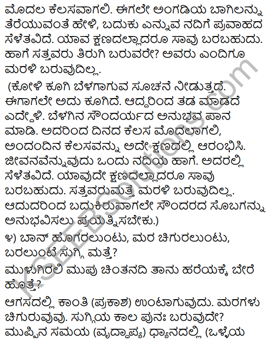 Belagu Java Kannada Poem Song Class 9 KSEEB