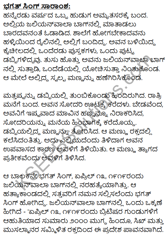 Bhagat Singh Summary in Kannada 1