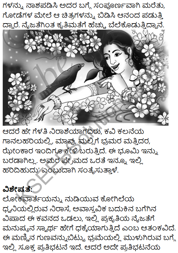 Bharavase Poem In Kannada Pdf Class 8 KSEEB