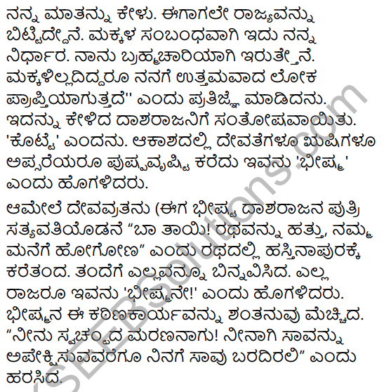 Bhishma Pratigya Summary in Kannada 10