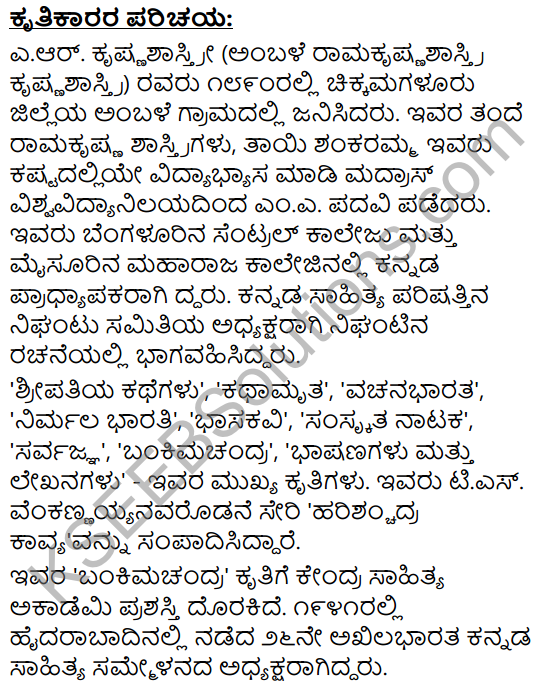 Bhishma Pratigya Summary in Kannada 2