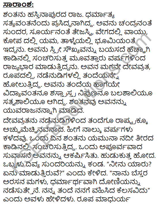 Bhishma Pratigya Summary in Kannada 6