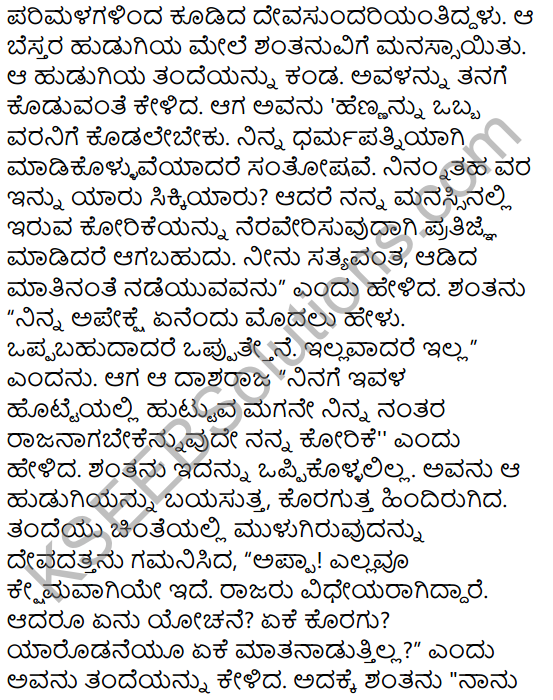 Bhishma Pratigya Summary in Kannada 7