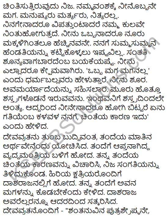 Bhishma Pratigya Summary in Kannada 8