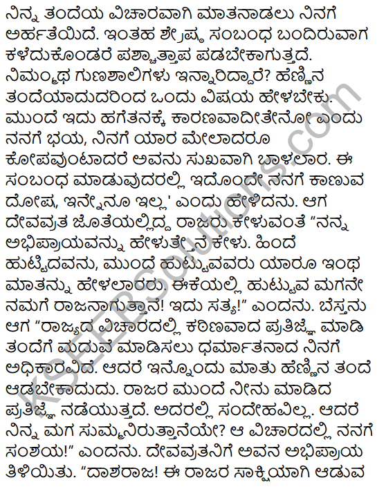 Bhishma Pratigya Summary in Kannada 9