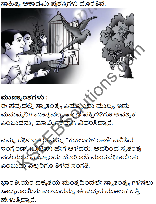 Bidugadeya Hadu Summary in Kannada 2